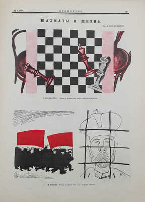 Прожектор. [Журнал]. 1927. № 7. М.: Издание газеты «Правда», 1927.